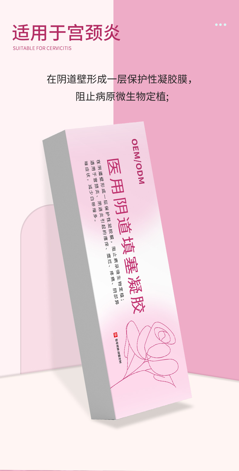 二类医疗器械医用阴道填塞凝胶 女性私处保养清洁护理滋润OEM加工