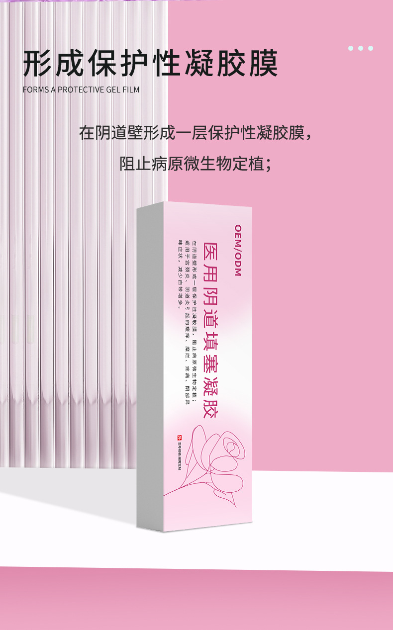 二类医疗器械医用阴道填塞凝胶 女性私处保养清洁护理滋润OEM加工