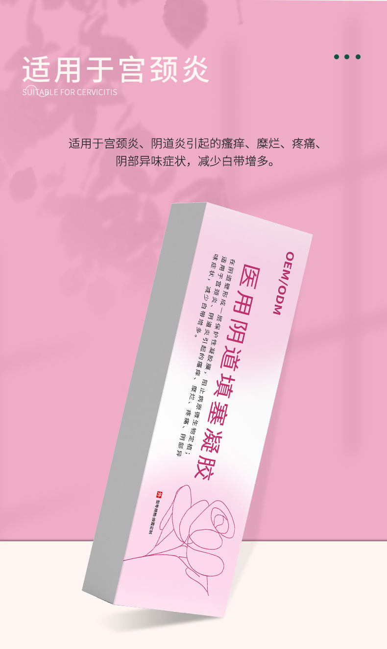 二类医疗器械医用阴道填塞凝胶 女性私处保养清洁护理滋润OEM加工