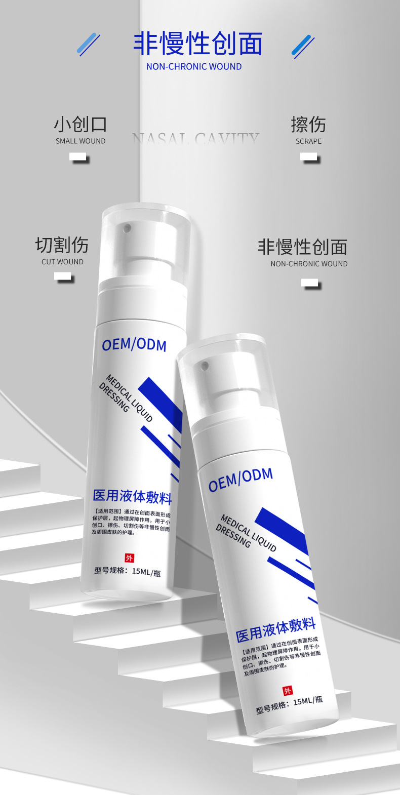 二类医疗器械术后修护医用液体敷料 皮肤护理源头工厂代加工