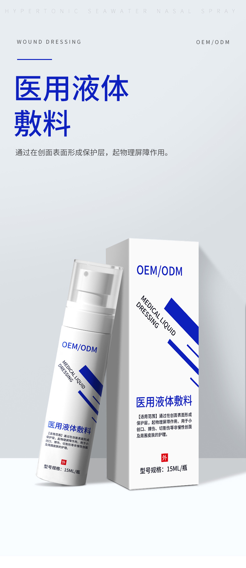 二类医疗器械术后修护医用液体敷料 皮肤护理源头工厂代加工