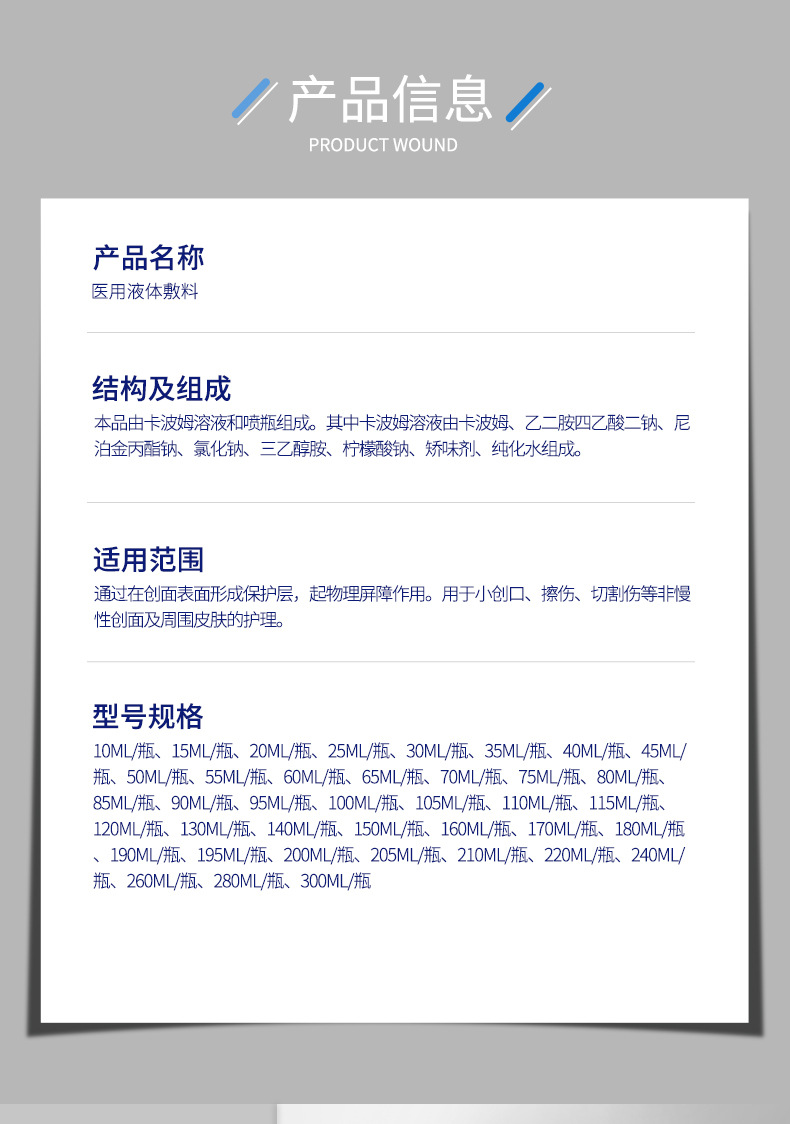 二类医疗器械术后修护医用液体敷料 皮肤护理源头工厂代加工