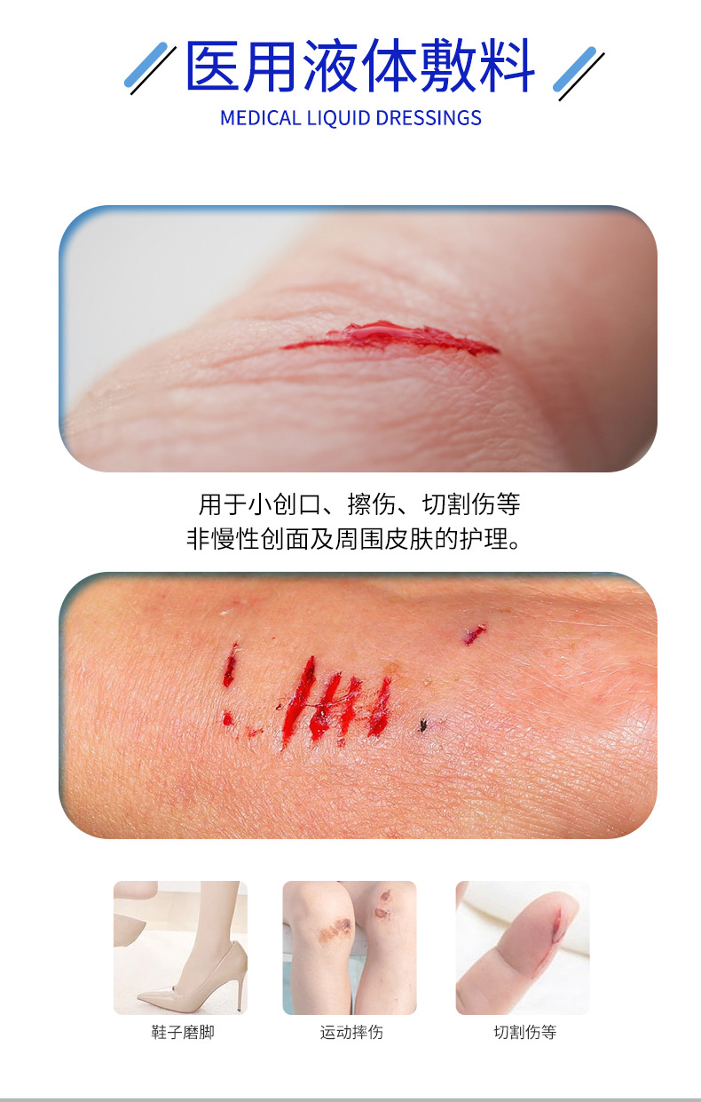 二类医疗器械术后修护医用液体敷料 皮肤护理源头工厂代加工