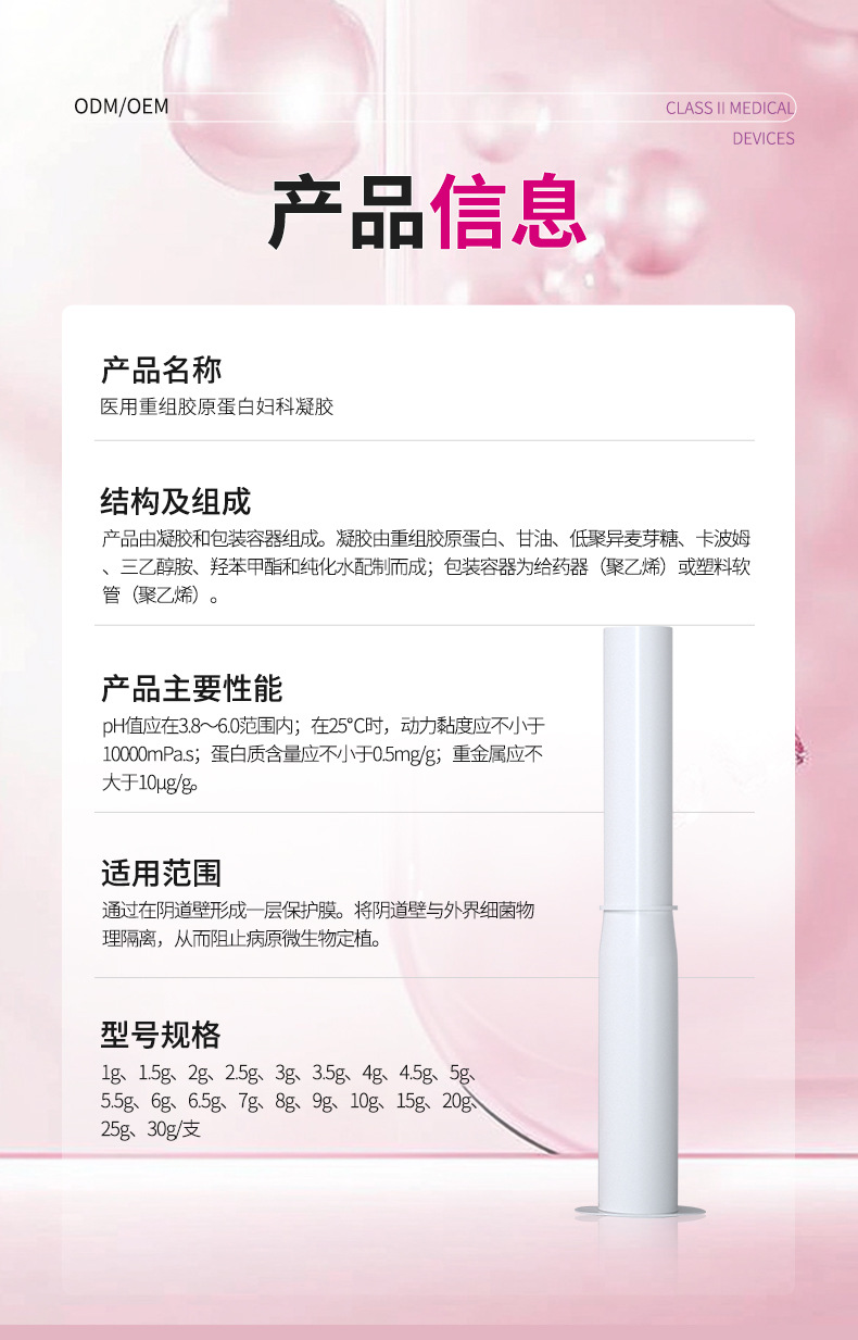医用重组胶原蛋白妇科凝胶私护外用修护紧致抗菌护理OEM代工