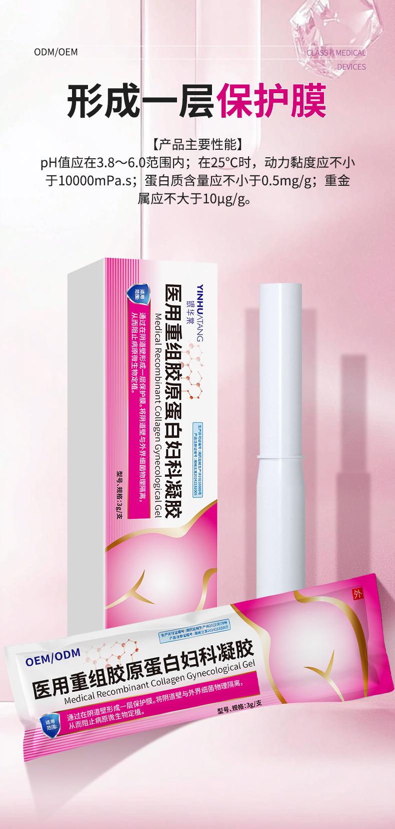 医用重组胶原蛋白妇科凝胶私护外用修护紧致抗菌护理OEM代工