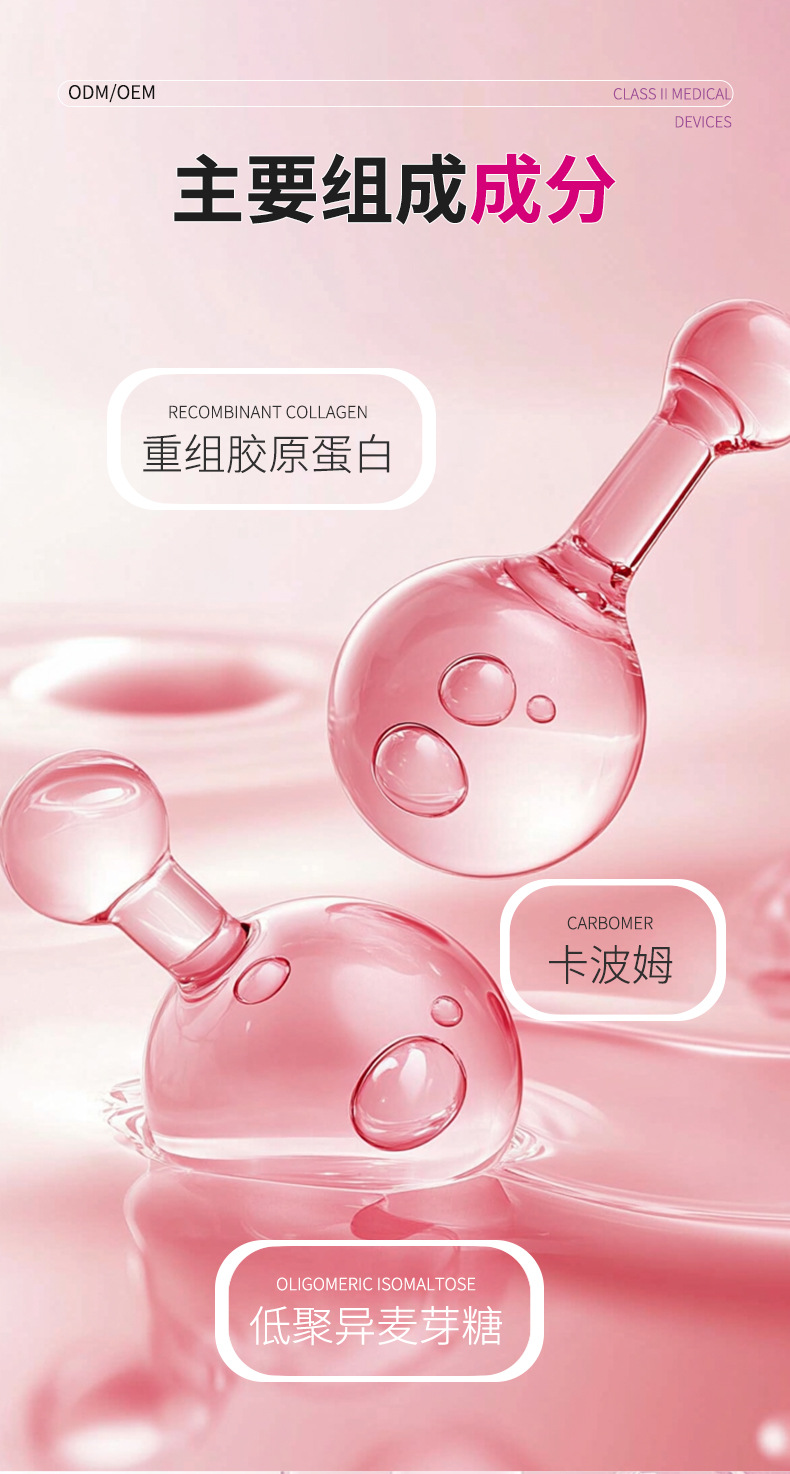 医用重组胶原蛋白妇科凝胶私护外用修护紧致抗菌护理OEM代工