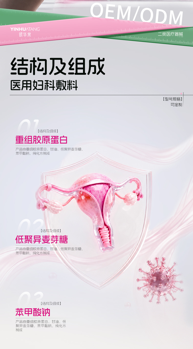 二类械字号 医用妇科敷料女性阴道私护产品oem代工定制
