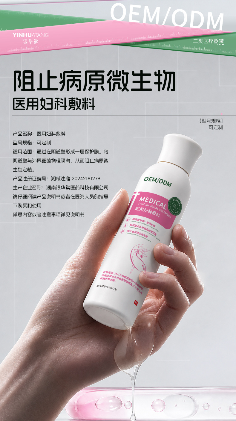 二类械字号 医用妇科敷料女性阴道私护产品oem代工定制