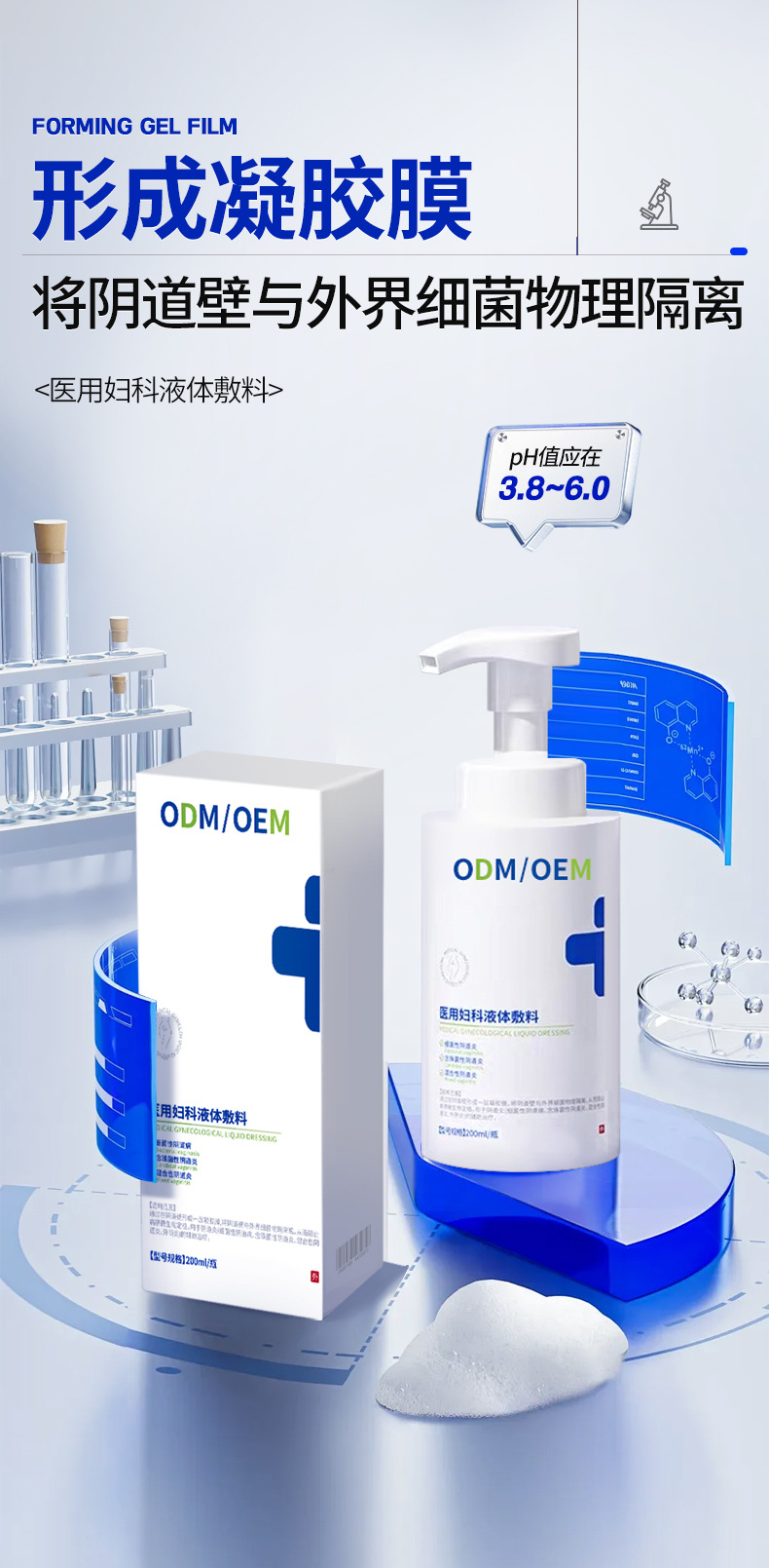 医用妇科液体敷料阴道炎外阴瘙痒异味女性私密护理清洗液OEM定制