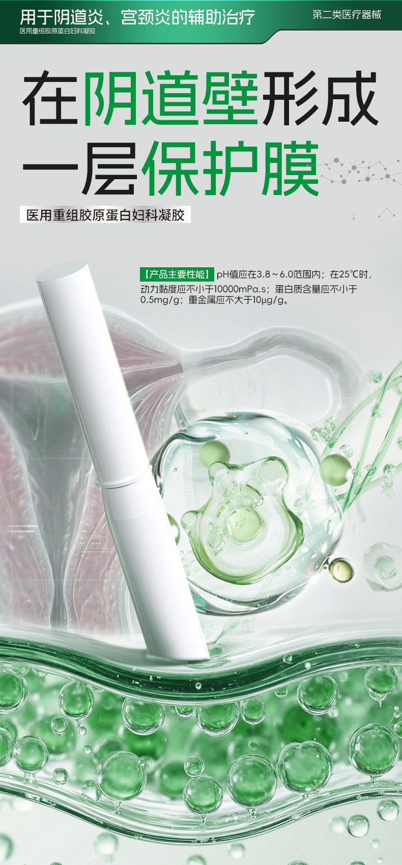 医用重组胶原蛋白妇科凝胶紧致私护二类医疗器械私密敷料OEM代工