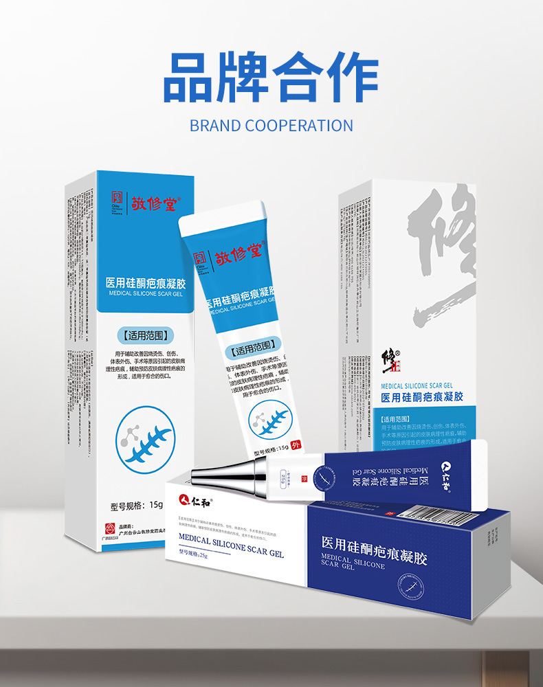 医用硅酮疤痕凝胶OEM 疤痕膏除疤疤痕修复膏二类医疗器械贴牌 200+人好评 100+人已加购