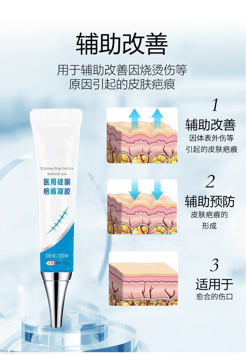 医用硅酮疤痕凝胶OEM 疤痕膏除疤疤痕修复膏二类医疗器械贴牌 200+人好评 100+人已加购