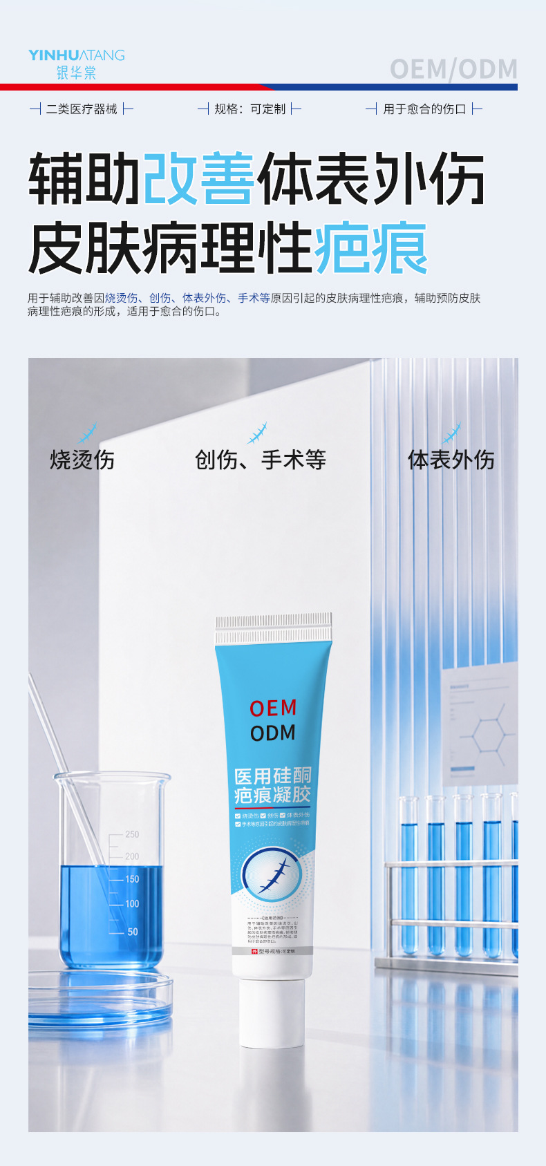 医用硅酮疤痕凝胶疤痕修复膏祛疤膏外用改善烧烫伤修护OEM定制