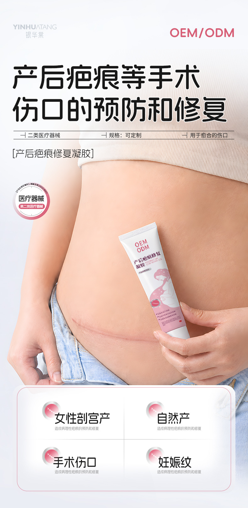 产后疤痕修复凝胶淡化修复妊娠纹剖腹产外用软膏修护电商祛疤代工