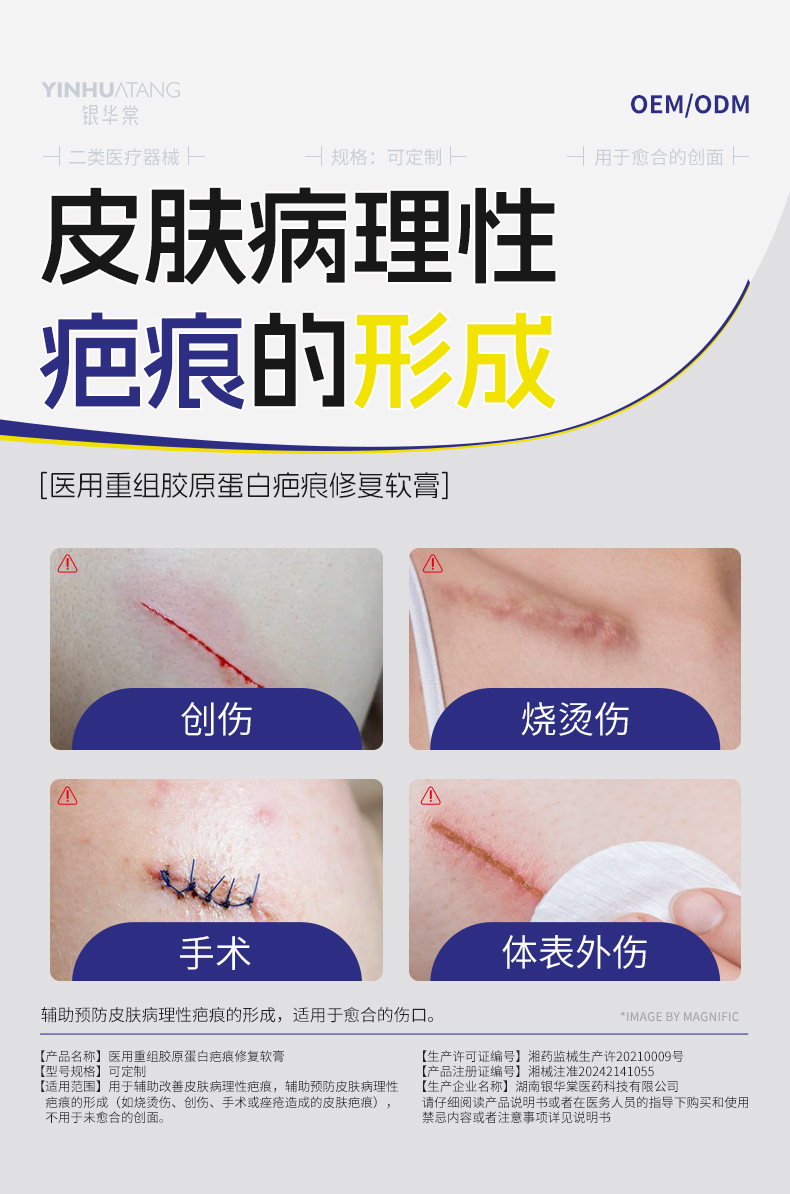 医用重组胶原蛋白疤痕修复软膏 辅助改善预防疤痕袪疤膏定制OEM