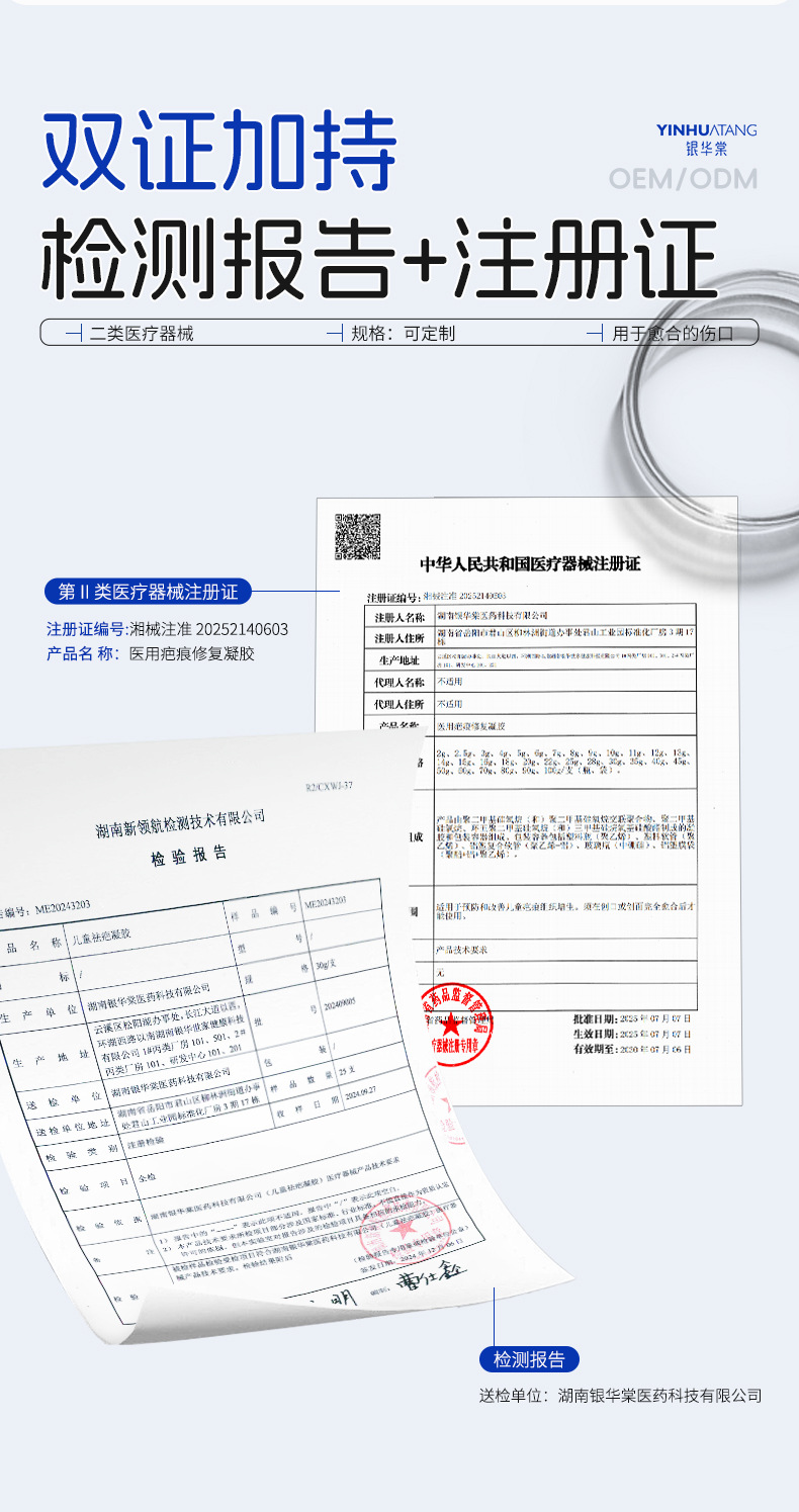 儿童疤痕修复膏 医用疤痕修复凝胶改善儿童疤痕组织增生OEM定制