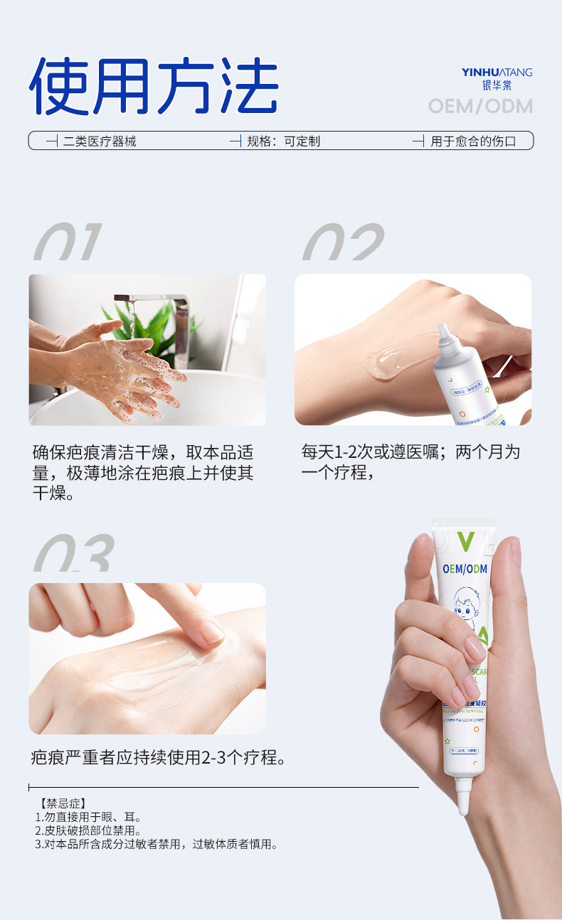 儿童疤痕修复膏 医用疤痕修复凝胶改善儿童疤痕组织增生OEM定制