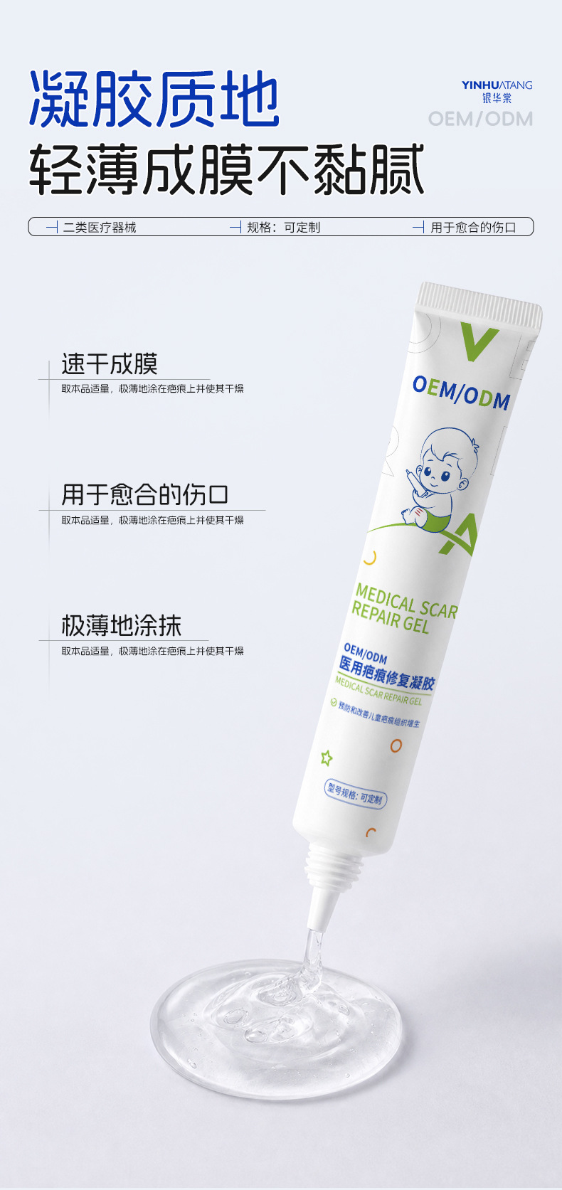 儿童疤痕修复膏 医用疤痕修复凝胶改善儿童疤痕组织增生OEM定制
