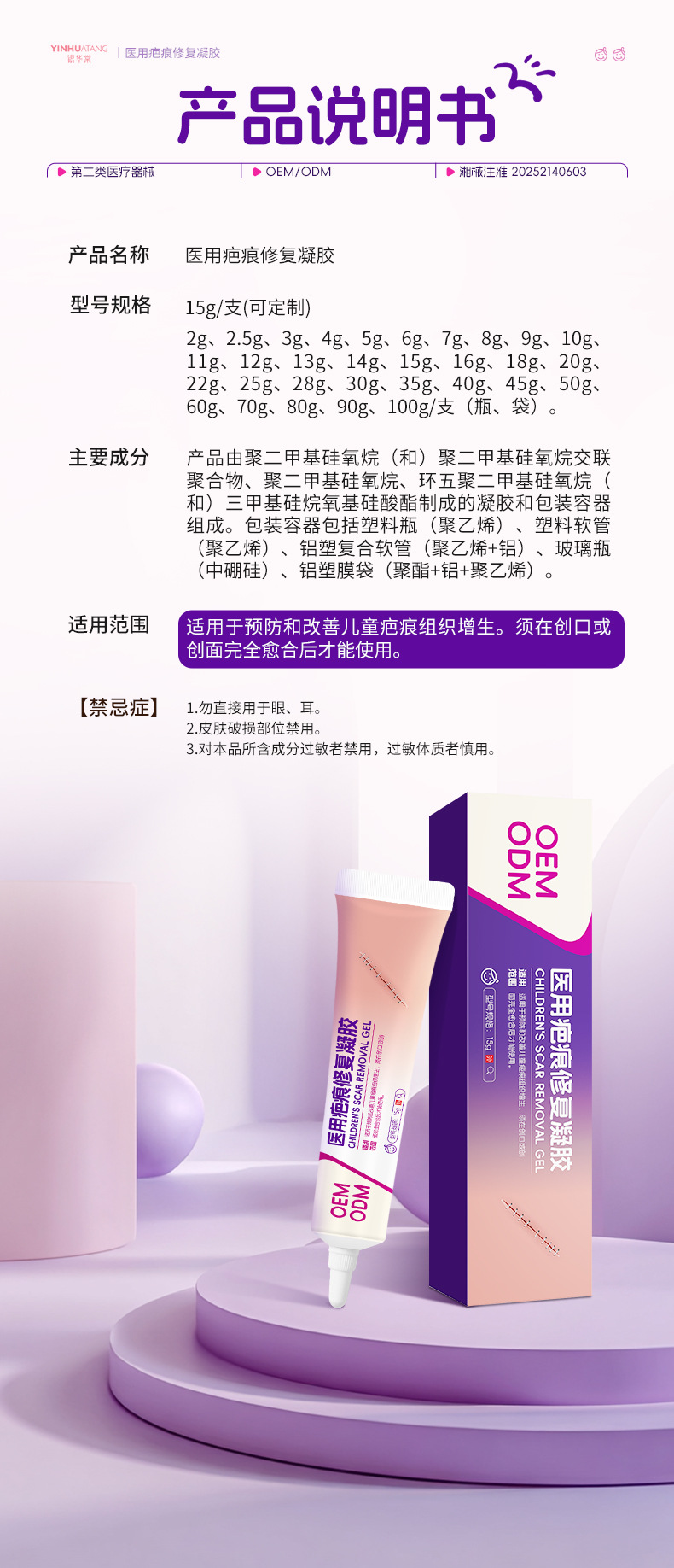 修护医用疤痕修复凝胶舒缓外用消炎祛疤保湿儿童肌肤疤痕增生OEM