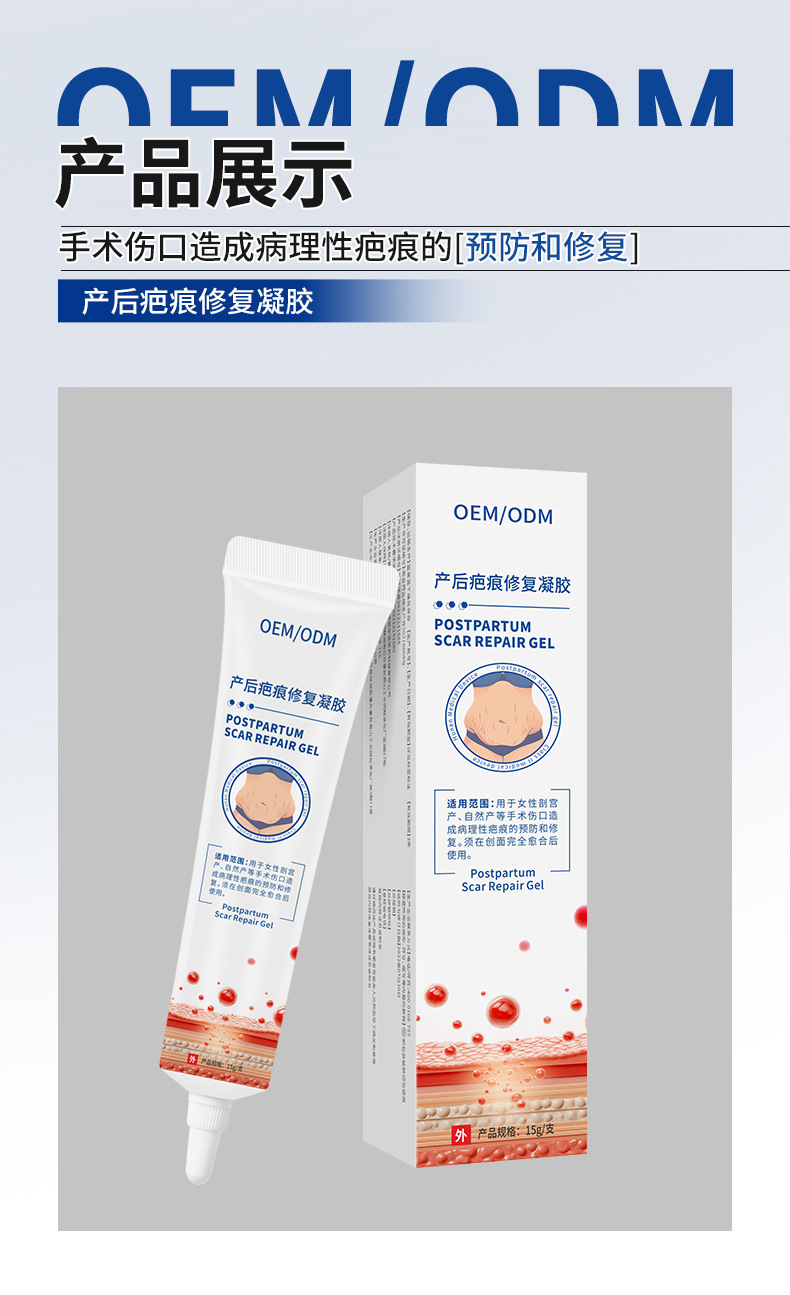 二类医疗器械产后疤痕修复凝胶外用祛疤剖腹产修护保湿预防oem