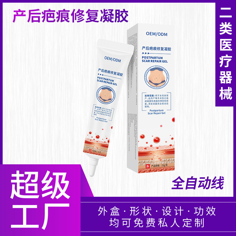 二类医疗器械产后疤痕修复凝胶外用祛疤剖腹产修护保湿预防oem