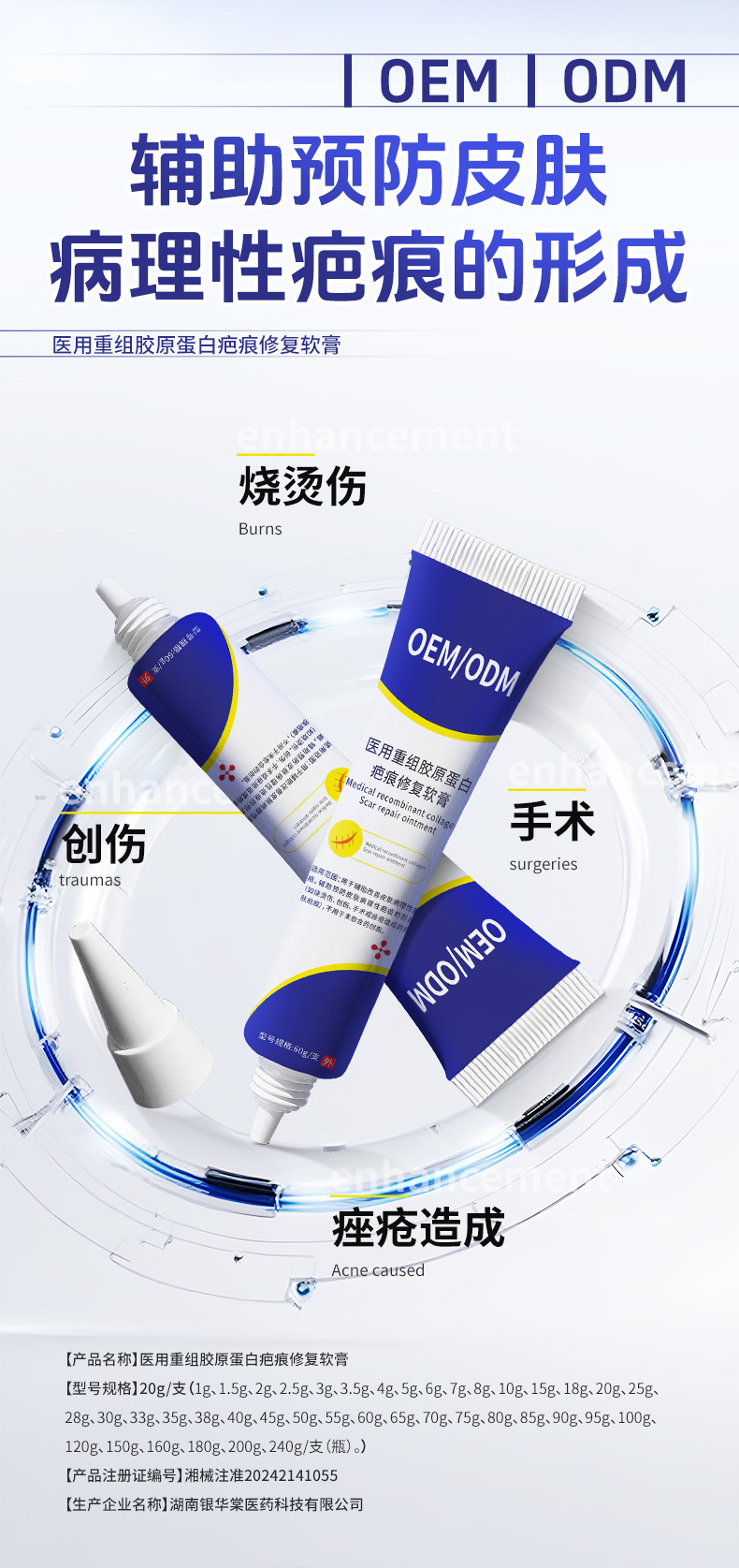 医用重组胶原蛋白疤痕修复凝胶 皮肤修复辅助改善疤痕膏OEM代加工