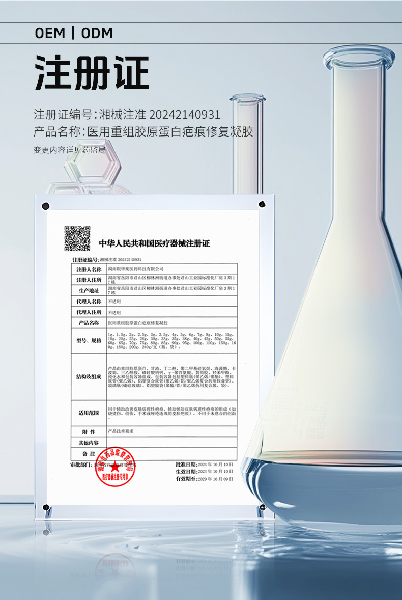 医用重组胶原蛋白疤痕修复凝胶 辅助预防皮肤病理性疤痕的形成OEM