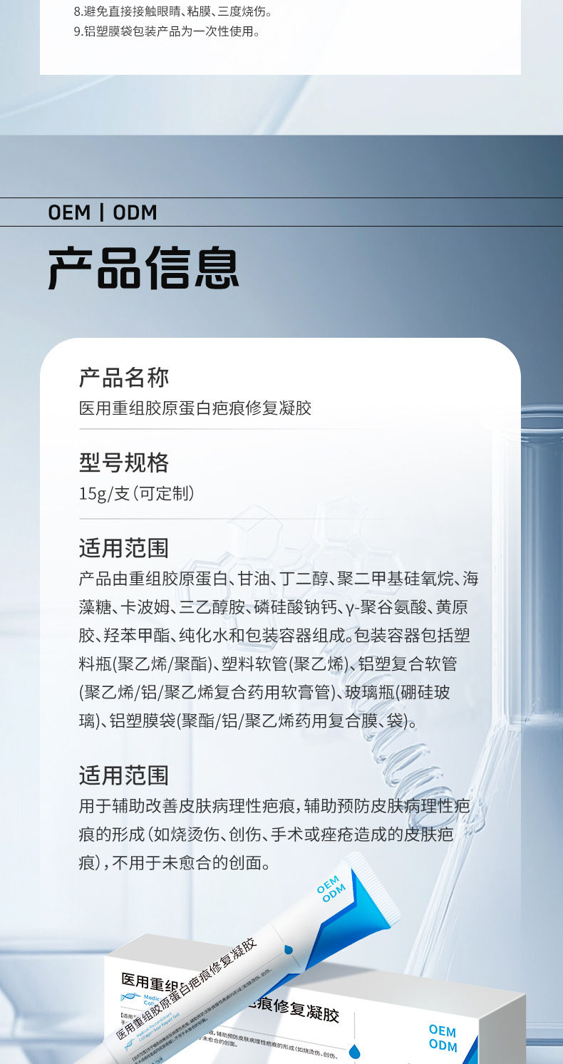 医用重组胶原蛋白疤痕修复凝胶 辅助预防皮肤病理性疤痕的形成OEM