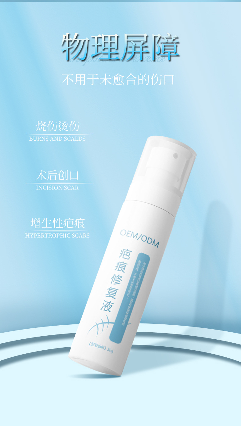 二类医疗器械疤痕修护液OEM 辅助改善皮肤病理性疤痕贴牌