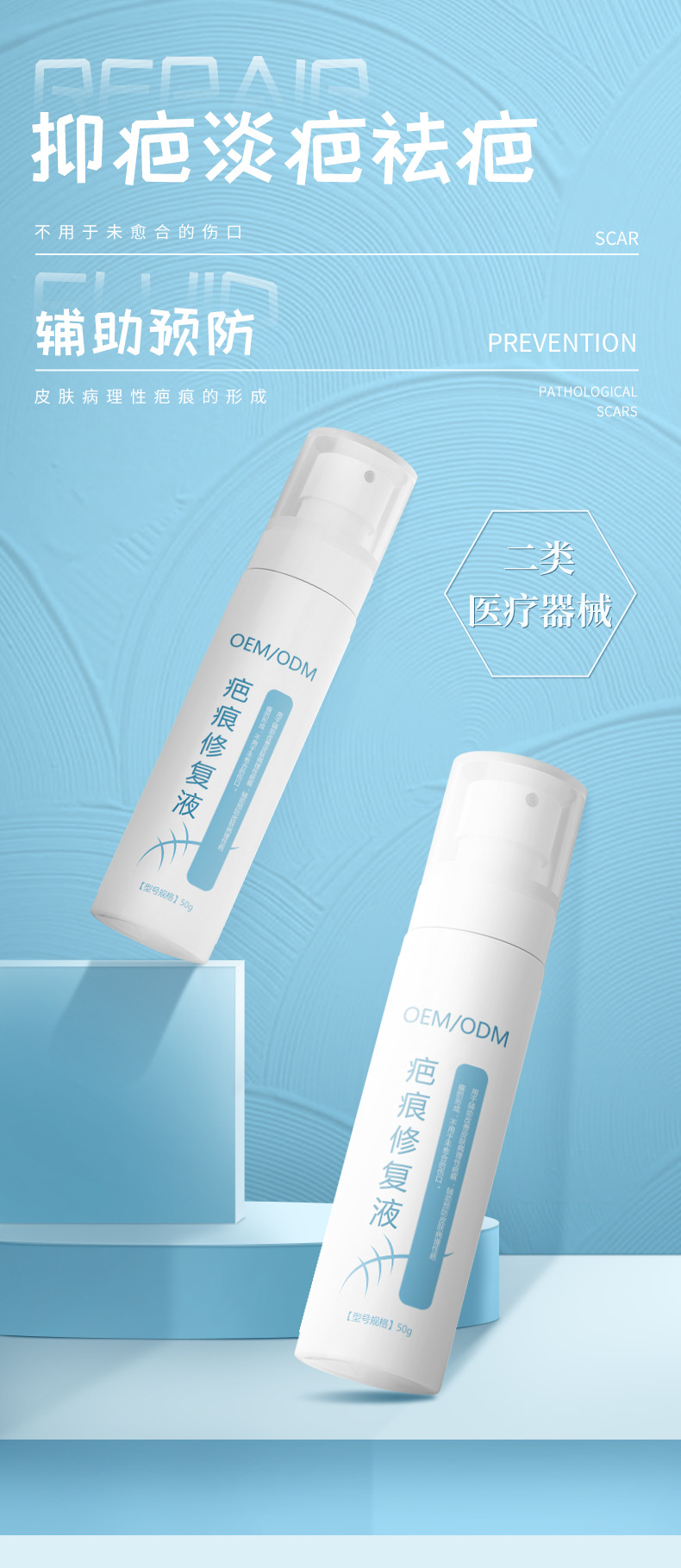 二类医疗器械疤痕修护液OEM 辅助改善皮肤病理性疤痕贴牌