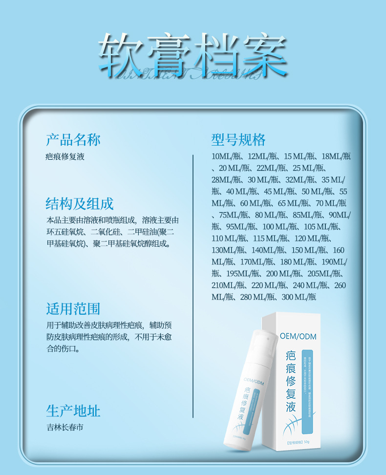 二类医疗器械疤痕修护液OEM 辅助改善皮肤病理性疤痕贴牌