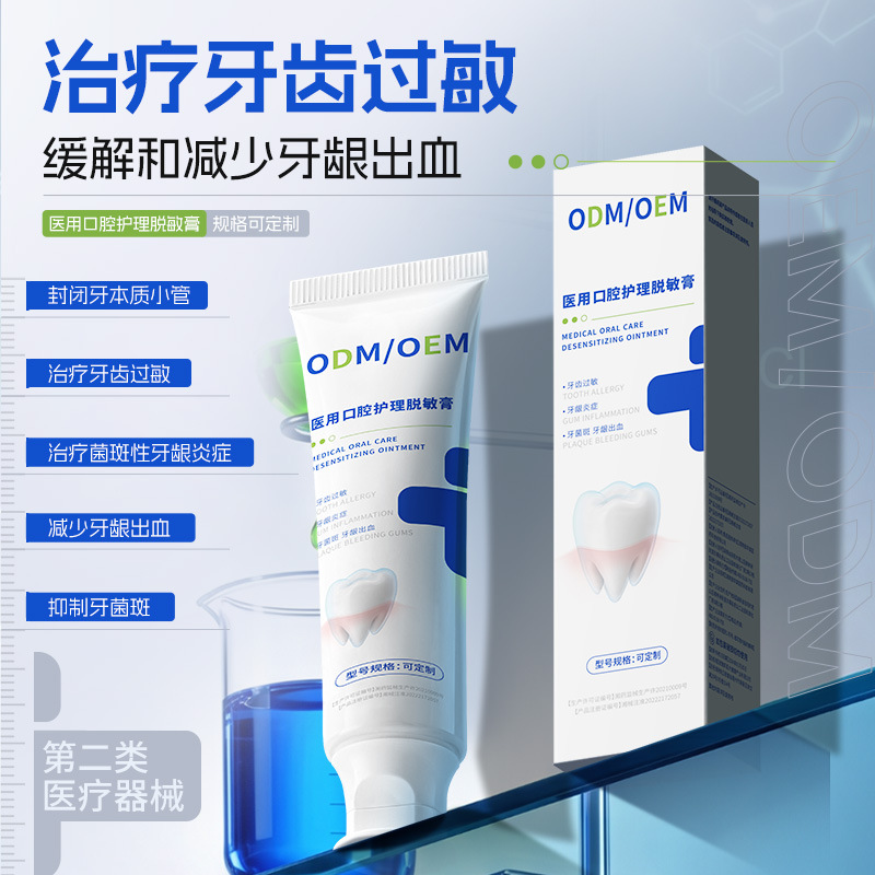 护龈健齿医用口腔护理脱敏膏固齿抗敏感修护牙科牙膏沃朗森OEM