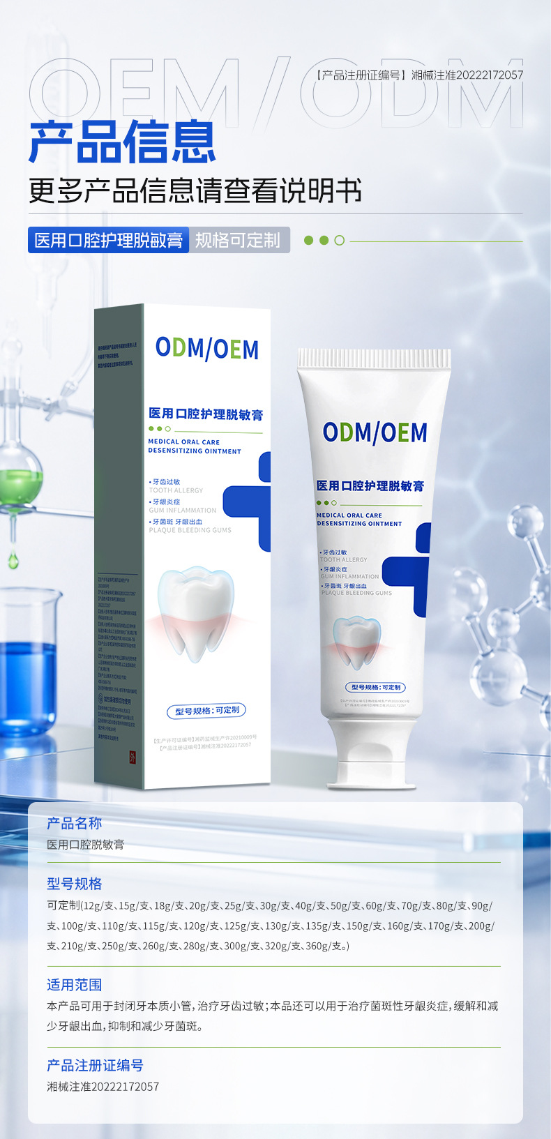 护龈健齿医用口腔护理脱敏膏固齿抗敏感修护牙科牙膏沃朗森OEM
