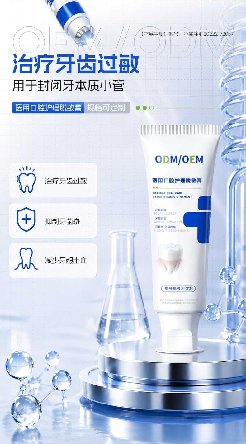 护龈健齿医用口腔护理脱敏膏固齿抗敏感修护牙科牙膏沃朗森OEM