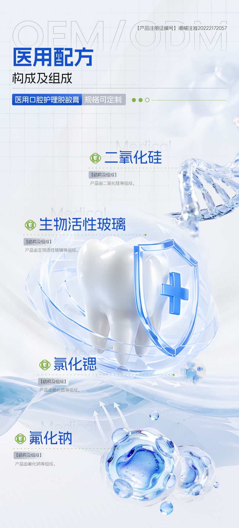 护龈健齿医用口腔护理脱敏膏固齿抗敏感修护牙科牙膏沃朗森OEM