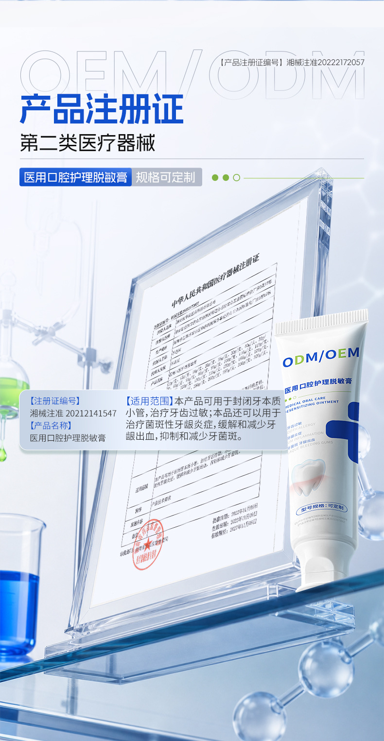 护龈健齿医用口腔护理脱敏膏固齿抗敏感修护牙科牙膏沃朗森OEM