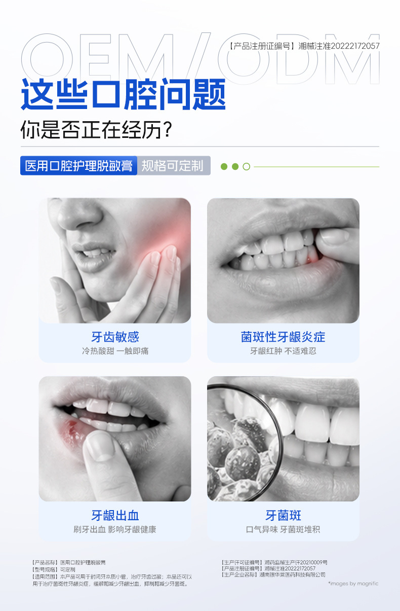 护龈健齿医用口腔护理脱敏膏固齿抗敏感修护牙科牙膏沃朗森OEM