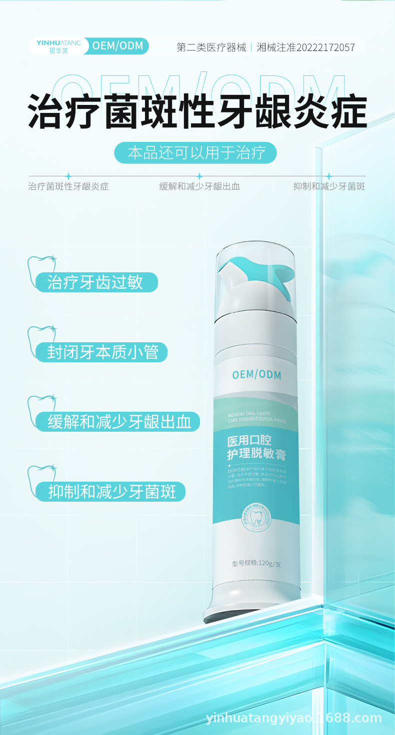 生物活性玻璃治疗牙齿过敏 医用口腔护理脱敏膏按压瓶OEM代工