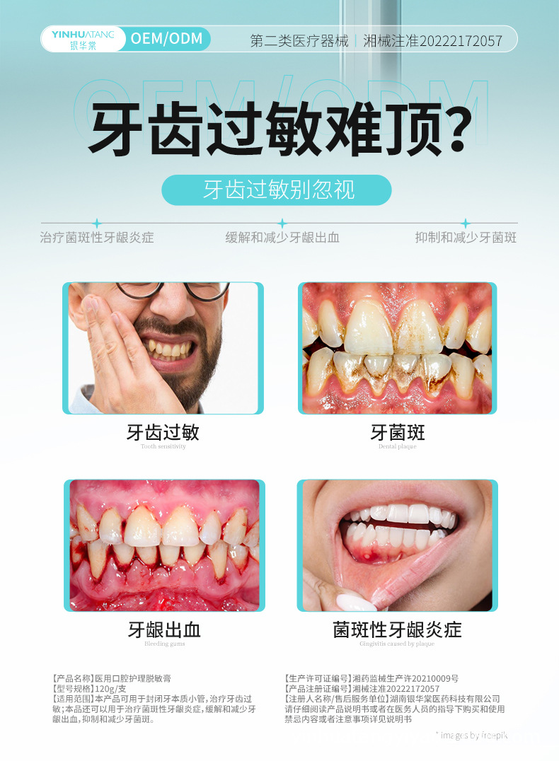 生物活性玻璃治疗牙齿过敏 医用口腔护理脱敏膏按压瓶OEM代工