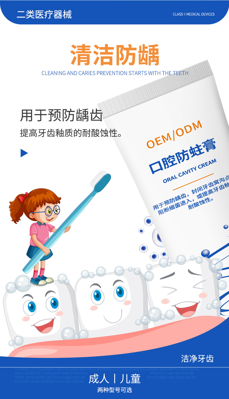 二类医疗器械口腔防蛀膏 预防龋齿不适械字号牙膏OEM厂家贴牌