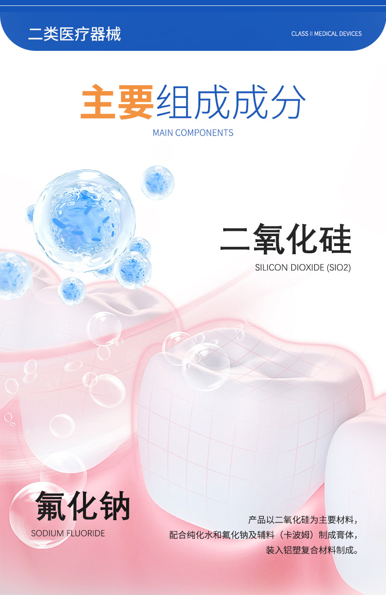 二类医疗器械口腔防蛀膏 预防龋齿不适械字号牙膏OEM厂家贴牌
