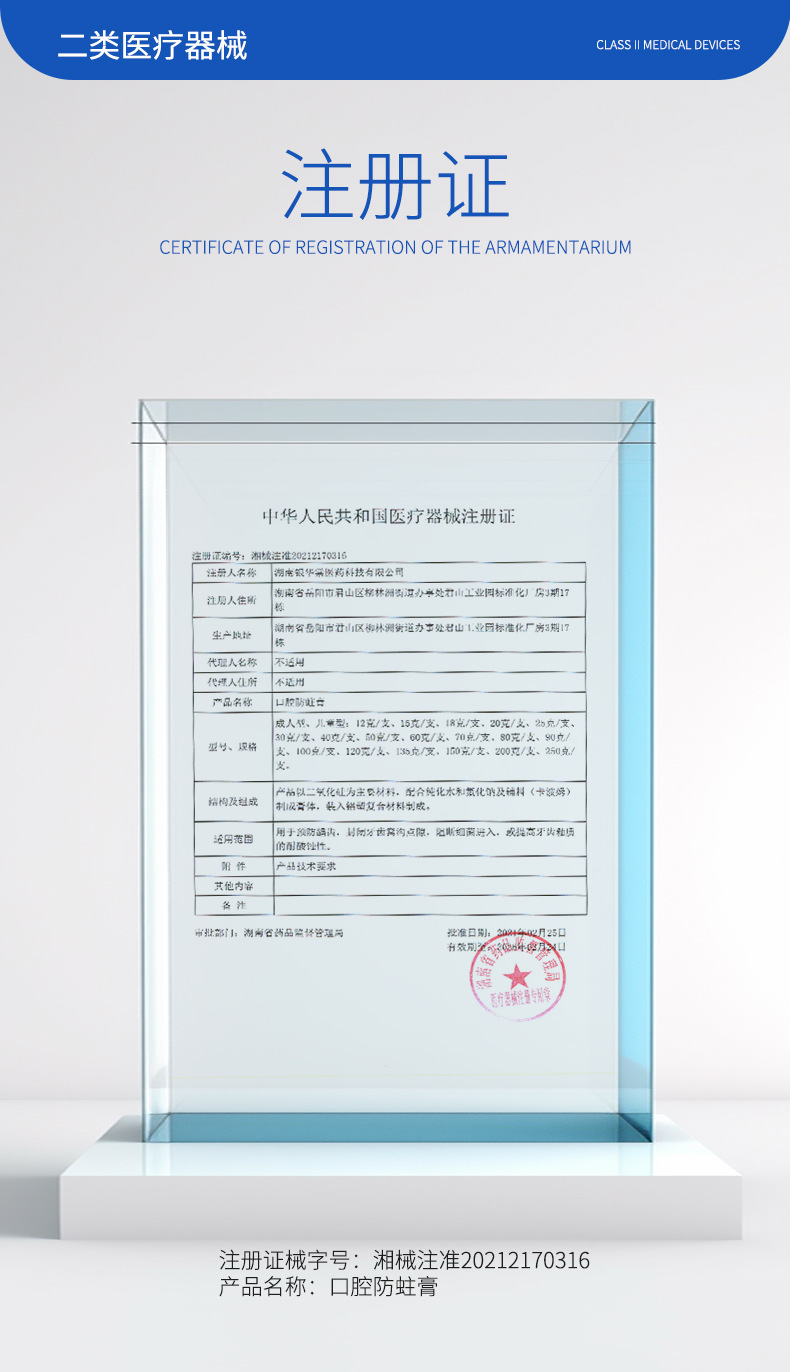 二类医疗器械口腔防蛀膏 预防龋齿不适械字号牙膏OEM厂家贴牌