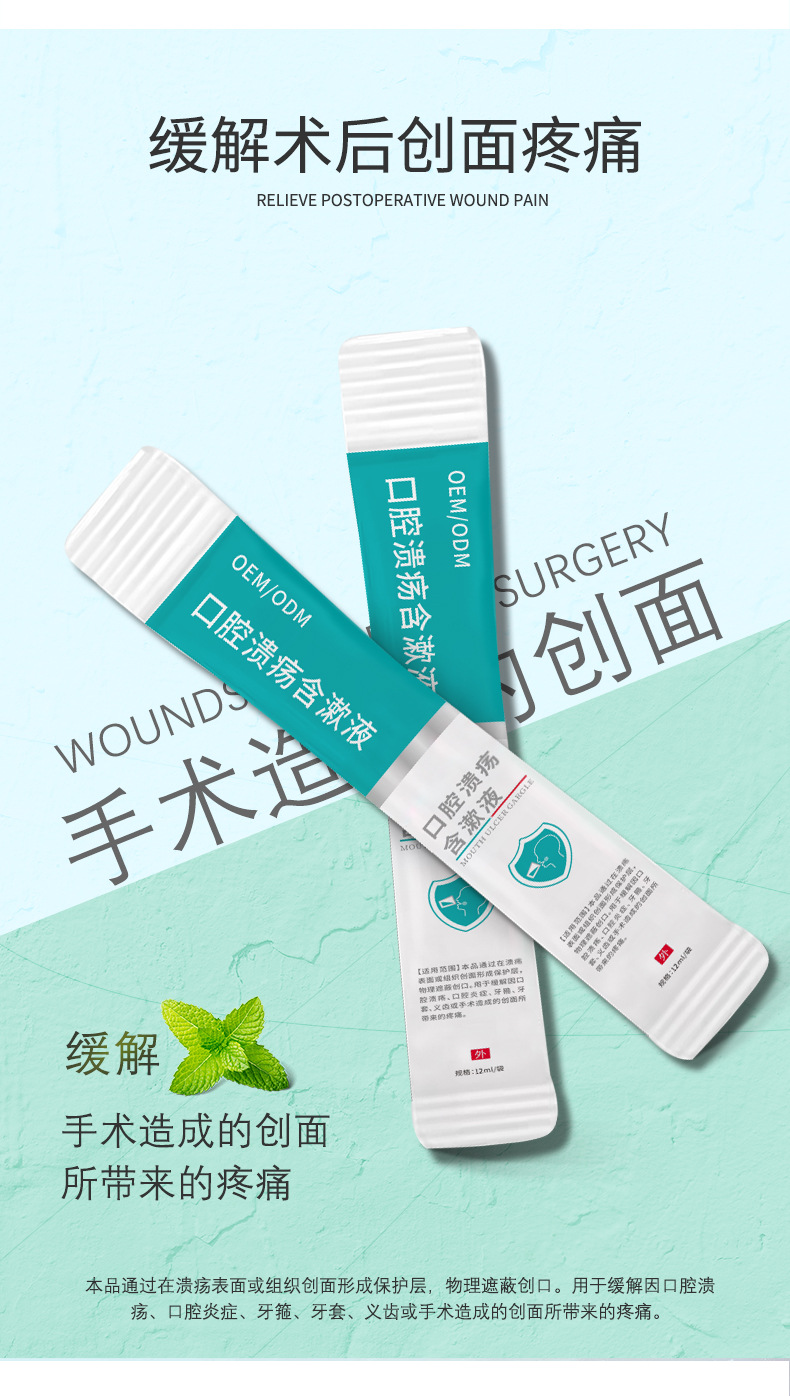 口腔溃疡含漱液成人型条装便携装 缓解口腔溃疡创面疼痛OEM贴牌