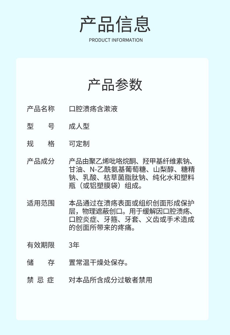 口腔溃疡含漱液成人型条装便携装 缓解口腔溃疡创面疼痛OEM贴牌