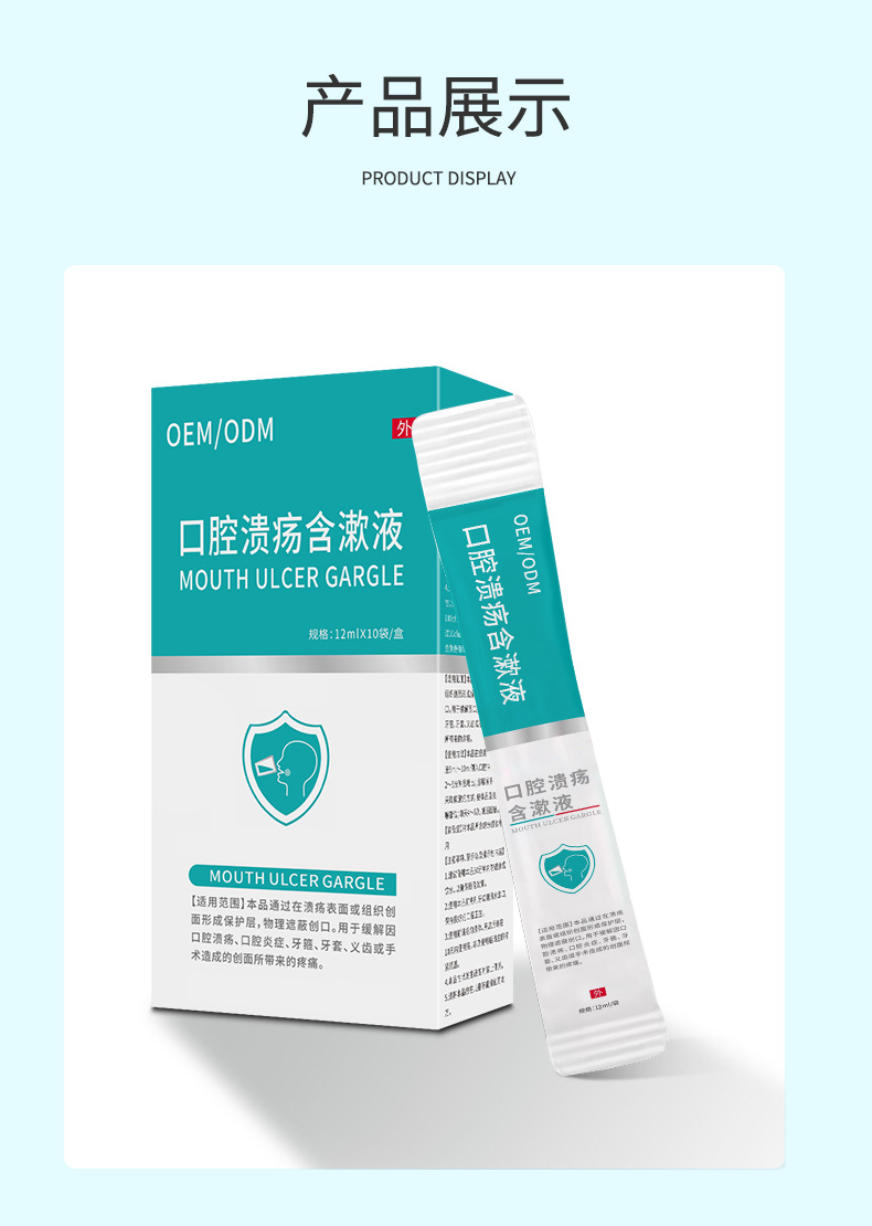 口腔溃疡含漱液成人型条装便携装 缓解口腔溃疡创面疼痛OEM贴牌