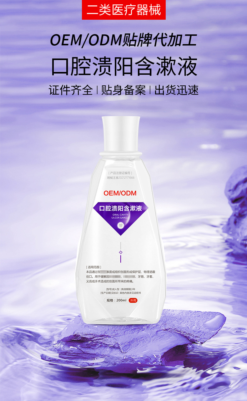 成人儿童口腔含漱液缓解疼痛 男女通用漱口水口腔护理OEM代加工 20+人好评