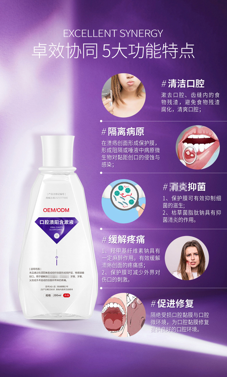 成人儿童口腔含漱液缓解疼痛 男女通用漱口水口腔护理OEM代加工 20+人好评