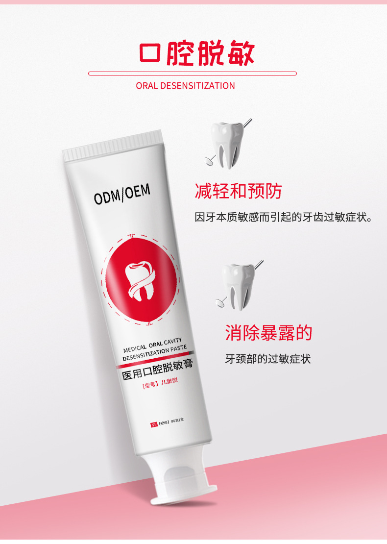 医用口腔脱敏膏成人儿童型 预防牙齿过敏医疗器械牙膏口腔护理OEM