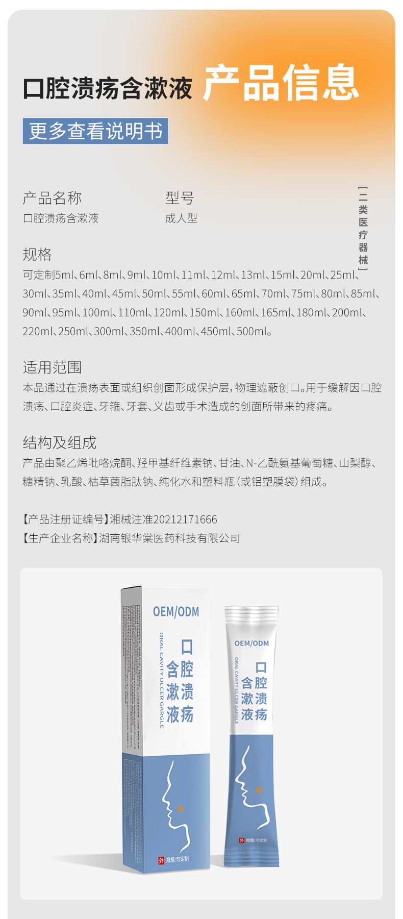 口腔溃疡含漱液成人儿童通用 缓解疼痛械字号条装漱口水OEM定制