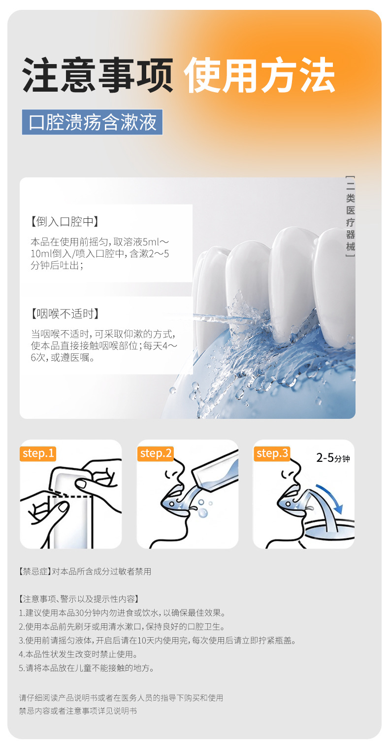口腔溃疡含漱液成人儿童通用 缓解疼痛械字号条装漱口水OEM定制